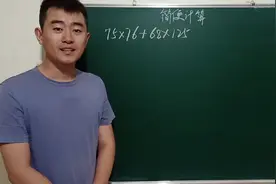 四年级必会的简便计算题，现在还有不会做的吗视频封面