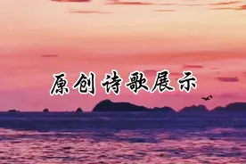 三年级小学生很了不起，也能用手中的笔写出诗的语言！视频封面