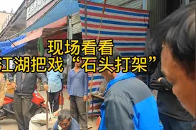 碰上乡下赶集日，现场看看江湖把戏是如何一步步套路观众入局的视频封面