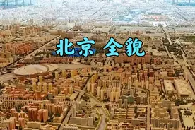 俯瞰北京全貌，一览无余，缩放750倍后的全景，场面壮观视频封面