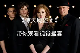 这部电影完美诠释了什么才叫顶级魔术，一场视觉盛宴，太神奇了！视频封面