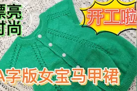 石家庄60后退休教师 教网友A字版女宝马甲裙  简单易学教程《一》