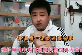 我是彻底知道了，买海鲜一定要知道的事，黑色塑料袋是坑消费者的视频封面