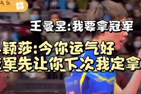 王曼昱为什么能2021全运会乒乓球女子单打冠军视频封面