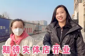 美滋滋和闺蜜迫不及待 去公司形象店参观 装修进度迅速 期待开业视频封面