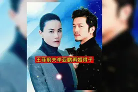 李亚鹏喜得贵子，王菲会送上祝福吗？视频封面