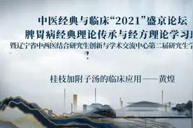 桂枝加附子湯的臨床應用—黃煌视频封面