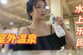 东北零下十几度的天气，派派穿着泳衣去泡室外温泉，冰火两重天视频封面