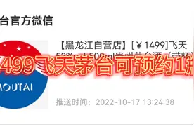 茅台官方微信公众号可预约飞天茅1瓶，今天又新增一个省份！视频封面