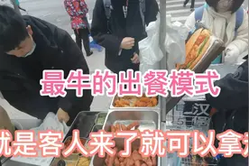 最牛的摆摊小吃出餐模式，就是提前包好了客人来直接拿走，高业绩视频封面