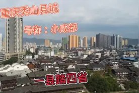 航拍：重庆秀山县，号称“小成都”？一县跨4省，像地级市繁华视频封面