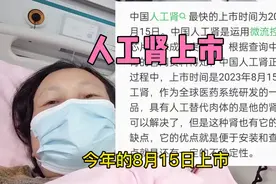 中国人工肾于2023年8月15日上市真的吗？很期待人工肾的到来