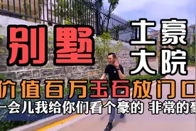 唐冶别墅区：别墅8000万一套，土豪将价值百万汉白玉放门口镇宅视频封面