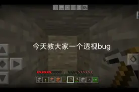 我的世界透视bud，不过电脑版不能用视频封面