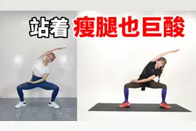 腿围已减7cm！我要给这个瘦腿减肥操打100分，速减大腿根赘肉！视频封面