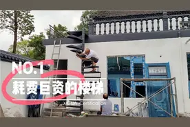 为小院耗费巨资定做的楼梯，安装后也就这个样子？值吗？？视频封面