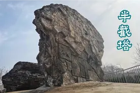 半截塔何时建何时倒？解放后两次试图拉走残留，为何都蹊跷告终？视频封面