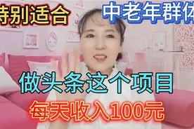 头条音频，简单易学，每天收益100元，适合中老年群体视频封面