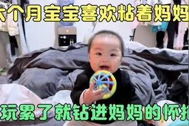六个月宝宝喜欢粘着妈妈，玩累了就钻进妈妈怀抱，真是心都萌化了视频封面