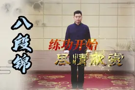 传承1500年北宋八段锦视频封面