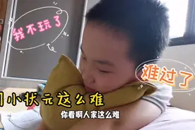 被黄冈小状元整伤心了，台湾小学生:人家这么难视频封面