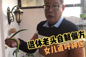 女儿脚踝受伤父亲自制治疗方法,从菜园摘俩辣椒，女儿直呼神医？视频封面