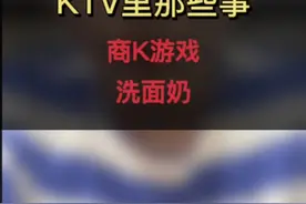 商k游戏之洗面奶