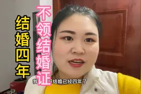 媳妇未婚先孕，孩子三岁半，对象不领结婚证，他究竟有啥秘密呢视频封面