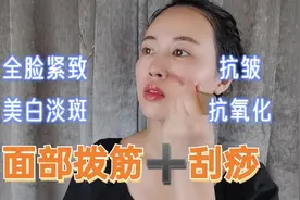 坚持面部拨筋刮痧5年，皮肤紧致细腻白皙透亮，无斑无皱纹逆生长视频封面