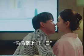 小伙偷亲了一口美女老板，从此走上了人生巅峰 。视频封面