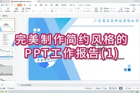 小白课程：利用PowerPoint快速制作简约美观的PPT工作报告模板视频封面