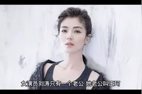 女演员刘涛和丈夫王珂视频封面