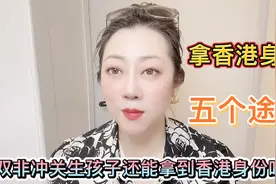 双非冲关生孩子还能拿到香港身份吗？五个途径生孩子可以拿到身份视频封面