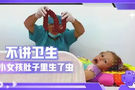 不讲卫生的小女孩，肚子里生了虫子视频封面