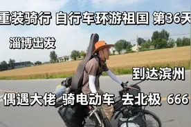偶遇浙江大哥 骑电动车去往北极 电瓶车 尽然可以骑200公里 666