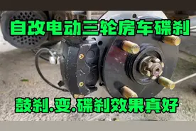 电动三轮房车鼓刹改成碟刹 原来换个油压碟刹这么简单 收藏了！视频封面