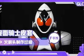 小伙3d建模打印制作假面骑士皮套过程分享视频封面