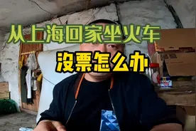 有些人想回家但是买不到车票，有人说火车站能买票，带你验证一下视频封面