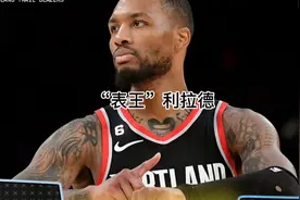 “表王”利拉德视频封面