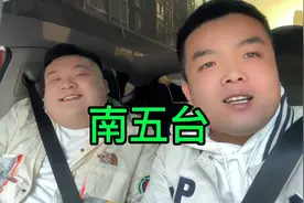 春天了带270斤胖子登南五台山，1688米海拔吃泡面，回来炭火烤肉视频封面
