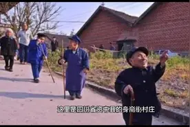 四川神秘“矮人村”平均身高只有80厘米，真相究竟是什么？视频封面