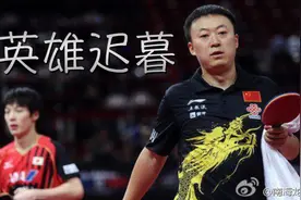 马琳大满贯梦碎之战！2013年世乒赛男单R2 马琳1:4松平健太视频封面