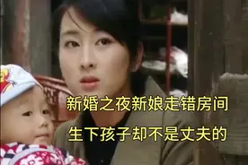 新婚之夜妻子走错房间，生下孩子做DNA却不是丈夫的视频封面