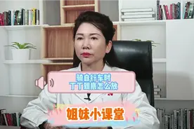 骑车时丁丁怎么放视频封面