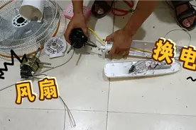电风扇电机坏了、教会你如何更换，记住这几个步骤你也会！视频封面
