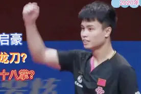 2020年直通赛周启豪再次击败龙队！他是降龙十八掌还是屠龙刀？视频封面