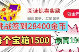 早上签到领金币28400～主页看广告点击翻倍按钮，开金币1997～视频封面