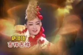 萨顶顶《吉祥吉祥》在六字明咒带动下，让吉祥降临每个人身上视频封面