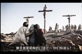 撒旦曾是耶稣的门徒之一视频封面