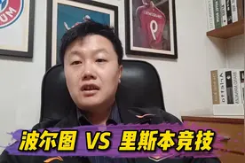 葡超：波尔图 VS 里斯本竞技，葡超焦点之战胜负几何视频封面